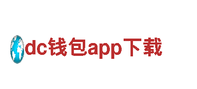 dc钱包app下载-专业LED厂家